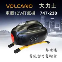 在飛比找蝦皮商城優惠-VOLCANO大力士 車用便攜式打氣機12V打氣機747-2