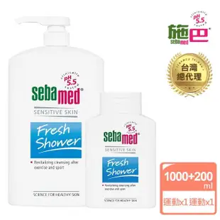 【SEBAMED 施巴】運動沐浴乳1000ml+運動沐浴乳200ml(總代理)