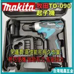 免運 MAKITA牧田TD-090 DDF330原廠通用12V充電式衝擊起子機1