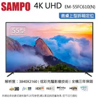 在飛比找蝦皮商城優惠-SAMPO聲寶55型 4K UHD液晶顯示器+視訊盒 EM-