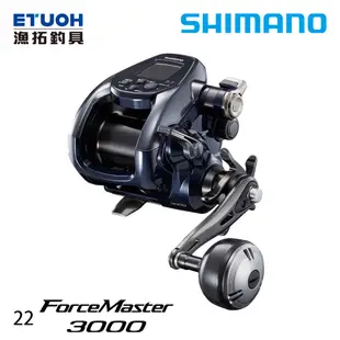 SHIMANO 22 FORCE MASTER 3000 [漁拓釣具] [電動捲線器]