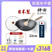 在飛比找momo購物網優惠-【神田KANDA】日本製 窒化鐵 槌目紋 無塗層鐵炒鍋 鐵鍋