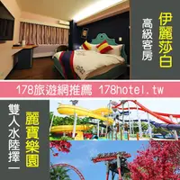 在飛比找PChome商店街優惠-英式古典風住宿+樂園雙人遊台中伊麗莎白酒店+月眉麗寶探索樂園