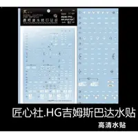 在飛比找蝦皮購物優惠-【Max模型小站】匠心社 HGPB 吉姆斯巴達 GM SPA