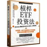 槓桿ETF投資法：用50正2輕鬆打敗0050&0056，提早退休