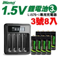 在飛比找PChome24h購物優惠-iNeno 鋰電池充電組（3號8入+充電器）