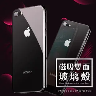 iPhone 6 6S Plus 手機保護殼金屬磁吸雙面360度全包款(iPhone6手機殼 iPhone6SPlus手機殼)