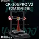 CR-10S PRO V2 FDM3D列印機 模型 列印機 PLA ABS 自動調平