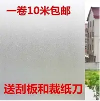 在飛比找樂天市場購物網優惠-窗貼紙自粘磨砂貼紙辦公室透光遮光毛玻璃貼膜玻璃貼紙廁所不透明