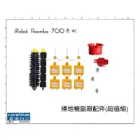 在飛比找蝦皮購物優惠-iRobot Roomba 700系列掃地機 副廠配件(超值
