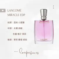 在飛比找蝦皮購物優惠-香水分裝 蘭蔻 LANCOME 真愛奇蹟 MIRACLE