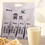 【限時特價】沖泡飲品 爆款沖飲 沖泡 飲品 燕窩  銀耳豆漿粉  無添加 蔗糖  黃豆粉  早餐  素食 孕婦兒童飲品