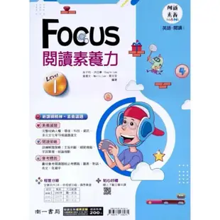 免運💝 國中英語FOCUS閱讀素養力Level(1) 南一國中 素養閱讀 英文 素養力 英文閱讀 英文提升