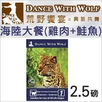 在飛比找蝦皮購物優惠-澳洲Dance With Wolf 荒野饗宴之與狼共舞貓糧 