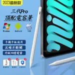 🇹🇼台灣現貨 通用款 3代PRO電容筆 觸控筆 IPAD/安卓/IPHONE磁力吸附繪圖筆 觸控筆 繪畫筆 手機平板觸控