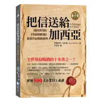 在飛比找蝦皮商城優惠-把信送給加西亞：全世界最暢銷的十本書之一！A Message