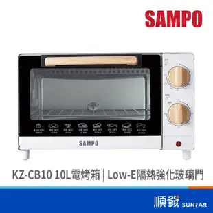 SAMPO 聲寶 KZ-CB10 10L 電烤箱