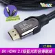 8K 藍光影音傳輸線 HDMI線 8K電視線 2米 公對公HDMI 2.1版 高清線 螢幕線 影音線 (3.7折)