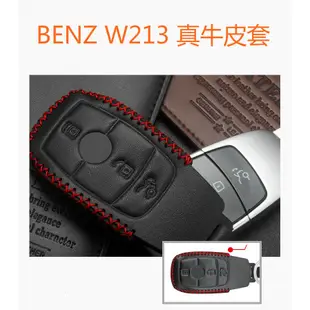 Mercedes-Benz 賓士 W213 新E級 E200 E300 汽車 鑰匙包 鑰匙 皮套 真皮 保護套