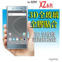 在飛比找蝦皮商城精選優惠-適用SONY 精品 曲面滿版玻璃貼 XZ XZs 鋼化玻璃貼