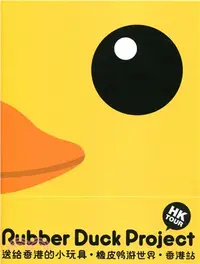 在飛比找三民網路書店優惠-橡皮鴨游世界．香港站（Rubber Duck Project