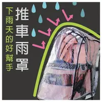 在飛比找蝦皮購物優惠-《雨罩賣場》IBIYAYA推車專用通用雨罩S號、M號、L號、