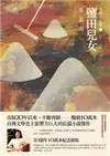 鹽田兒女（20週年10萬本紀念新版） (二手書)