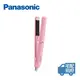 【Panasonic 國際牌】直髮捲燙器EH-HV11-粉