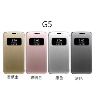 LG 視窗皮套 G3 G5 皮套 原廠型 智能 休眠 皮套 保護套 手機殼 免翻蓋接聽