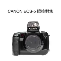 在飛比找蝦皮購物優惠-【廖琪琪昭和相機舖】CANON EOS-5 底片機 眼控 自