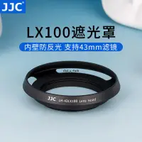 在飛比找蝦皮購物優惠-JJC適用松下LX100遮光罩徠卡D-LUXTYP109萊卡