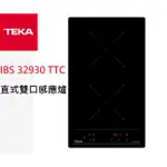 【來殺價】【刷卡分3期】TEKA 直式雙口感應爐IBS 32930 TTC