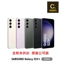 在飛比找蝦皮商城優惠-SAMSUNG Galaxy S23+ 5G (8G/256