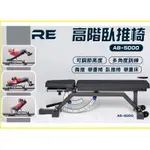 REP 台灣現貨REP AB5000 舉重椅握推椅   商用訓練椅 AB5200 AB3000 耐重600KG 臥推椅