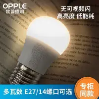 在飛比找Yahoo!奇摩拍賣優惠-【熱賣精選】LED燈泡歐普led燈泡e27/e14小螺口家用