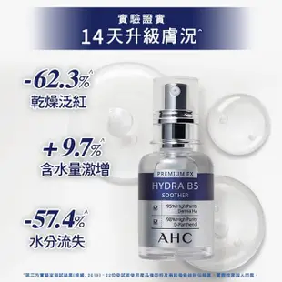 【AHC】瞬效B5微導玻尿酸保濕精華液30ml_買1送1(b5 玻尿酸 保濕 超值組)