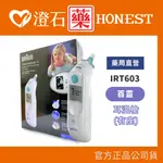 官方正品▸藥局直營 德國百靈 BRAUN 耳溫槍 耳溫計 IRT6030 測量體溫 澄石藥局✚實體店面