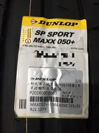 在飛比找Yahoo!奇摩拍賣優惠-CR輪業 全新 登祿普 DUNLOP SP SPORT MA