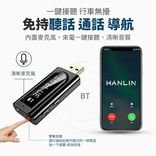 強強滾生活 HANLIN-USBK9 全能USB藍牙發射接收器 FM發射器 音樂分享器