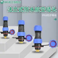 在飛比找樂天市場購物網優惠-焊接對接防水航空法蘭插座接頭公母對插電線電纜快速接線芯連接器