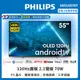 【Philips 飛利浦】55吋4K UHD OLED安卓聯網顯示器(55OLED707/96)