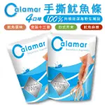 CALAMAR 阿根廷 手撕魷魚 魷魚條 百分之百 深海野生手撕魷魚條 團購美食