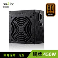 在飛比找蝦皮購物優惠-【鼎立資訊】蛇吞象 SNAKE 80+銅牌 GPT450w電