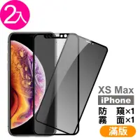 在飛比找momo購物網優惠-iPhone XSMax 滿版鋼化膜手機9H保護貼 霧面 防