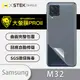 【大螢膜PRO】Samsung M32 全膠背蓋保護貼 環保無毒 保護膜 背貼-3D碳纖維 (7.2折)