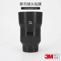 在飛比找Yahoo!奇摩拍賣優惠-美本堂適用蔡司Batis 85mm/f1.8 相機鏡頭保護貼