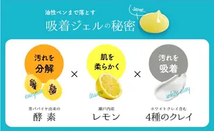 日本暢銷 MoccHi SKIN(吸附型) 檸檬卸妝凝膠200g 卸妝油 卸妝凝膠 卸妝水 台灣現貨