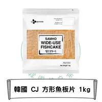 在飛比找樂天市場購物網優惠-韓國 CJ 方形魚板片 1kg