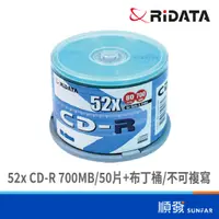 在飛比找蝦皮商城優惠-錸德 RIDATA 白金80分52X50片+布丁桶-