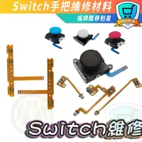 在飛比找蝦皮購物優惠-台灣現貨 NS SWITCH JOY CON 原廠四代 手把